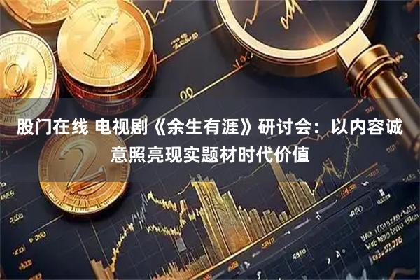 中证所 《年度散文50篇》黄山书会品读会举行